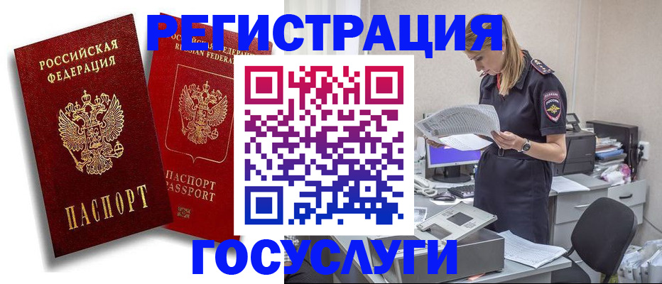 прописка в квартире в Радужном