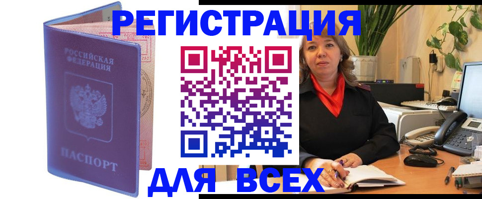 прописка регистрация в Радужном