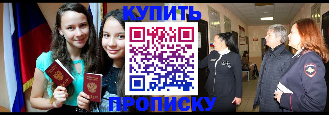 прописка штамп в Радужном